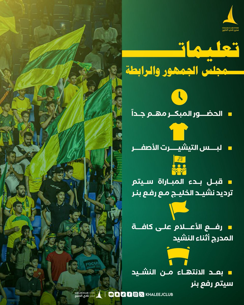 مــدرّج نــادي الـخـلـيـج tweet media