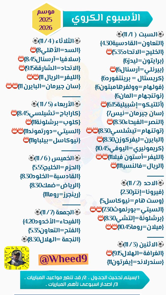 wheed9's tweet image. ⚽️ #الأسبوع_الكروي ⚽️
💢 1 /11 &amp;amp; 7/ 11 💢
#الدوري_الإنكليزي
 #الدوري_الأسباني
 #الألماني
 #السعودي_روشن 
#أبطال_أوروبا_آسيا 
#تصفيات_آسيا_لكأس_العالم  #تصفيات_أوروبا_أفريقيا
#النخبة_الاسيويه_2025