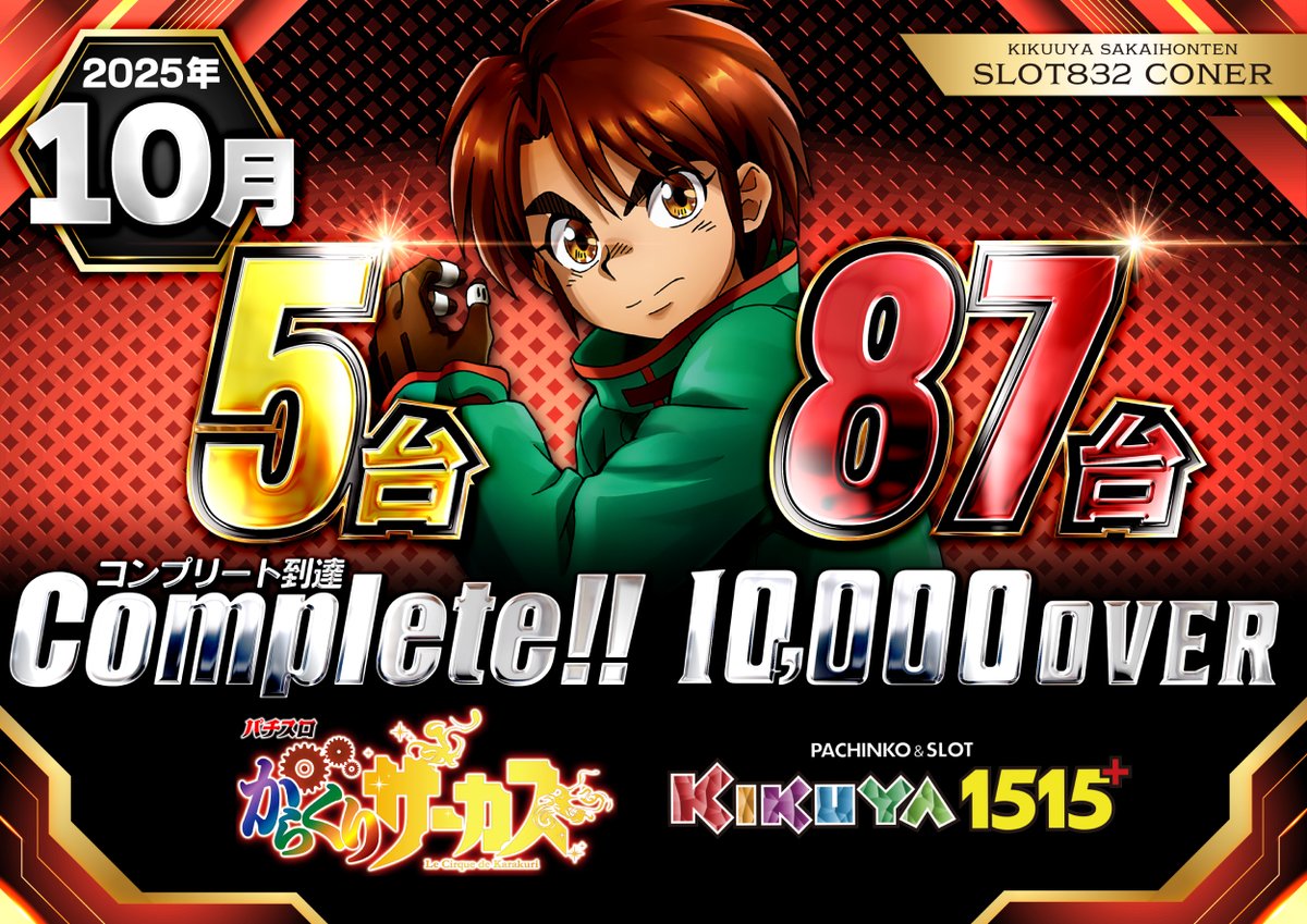 キクヤ堺本店＠公式アカウント (@ksakaihonten) on X