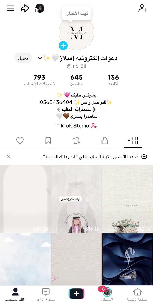 انشرو لي لعلكم سبب في رزقي💕💕

#نشر #دعوات_إلكترونيه
 #เขมจิราต้องรอดseries #كاريزما76 #السعوديه_العراق