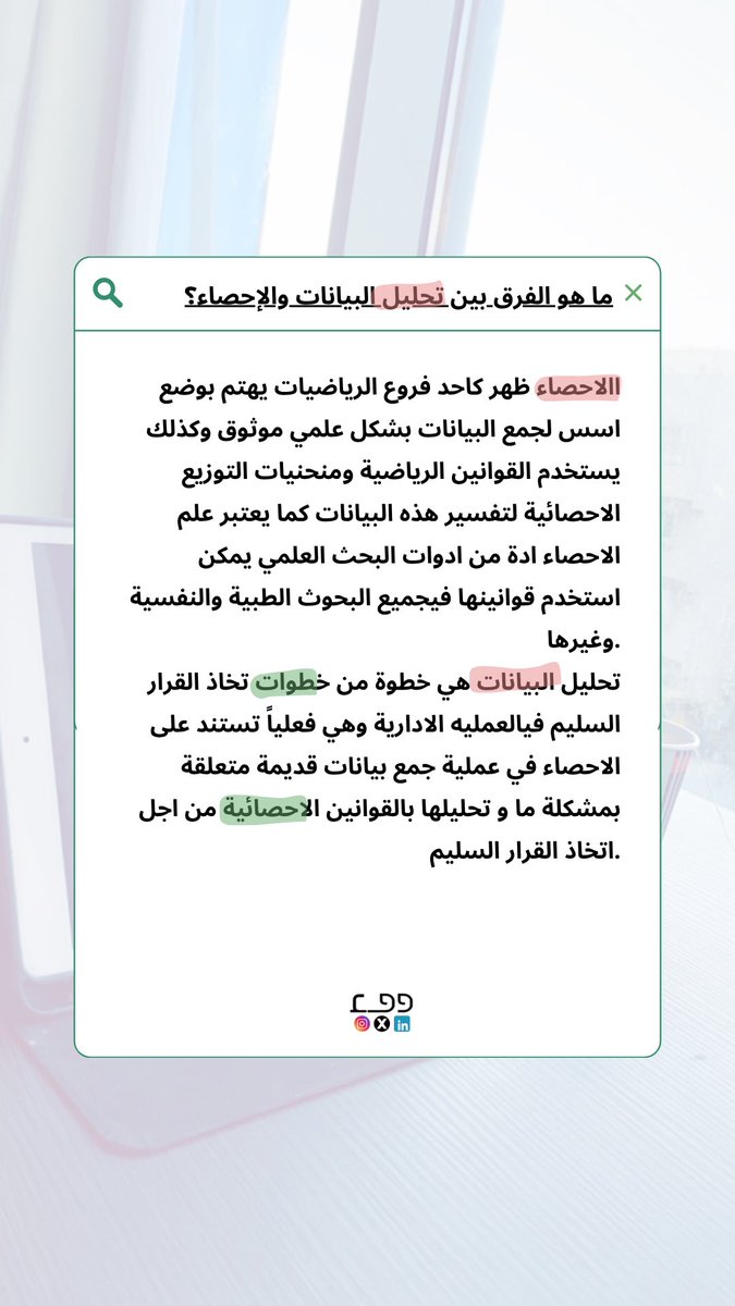 wafastudy's tweet image. Statistics | #data_analysis 

ما هو الفرق بين تحليل البيانات والإحصاء؟