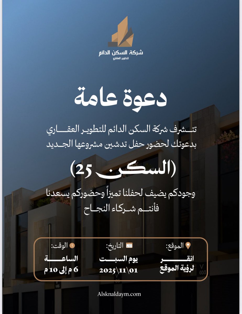 غداً افتتاح مشروع رائع للسكن الدائم مشروع سكني مميز برؤيه حديثه .. من المشاريع المميزه 👌🏼#السكن_الدائم #تطوير_عقاري #الرياض #عقار