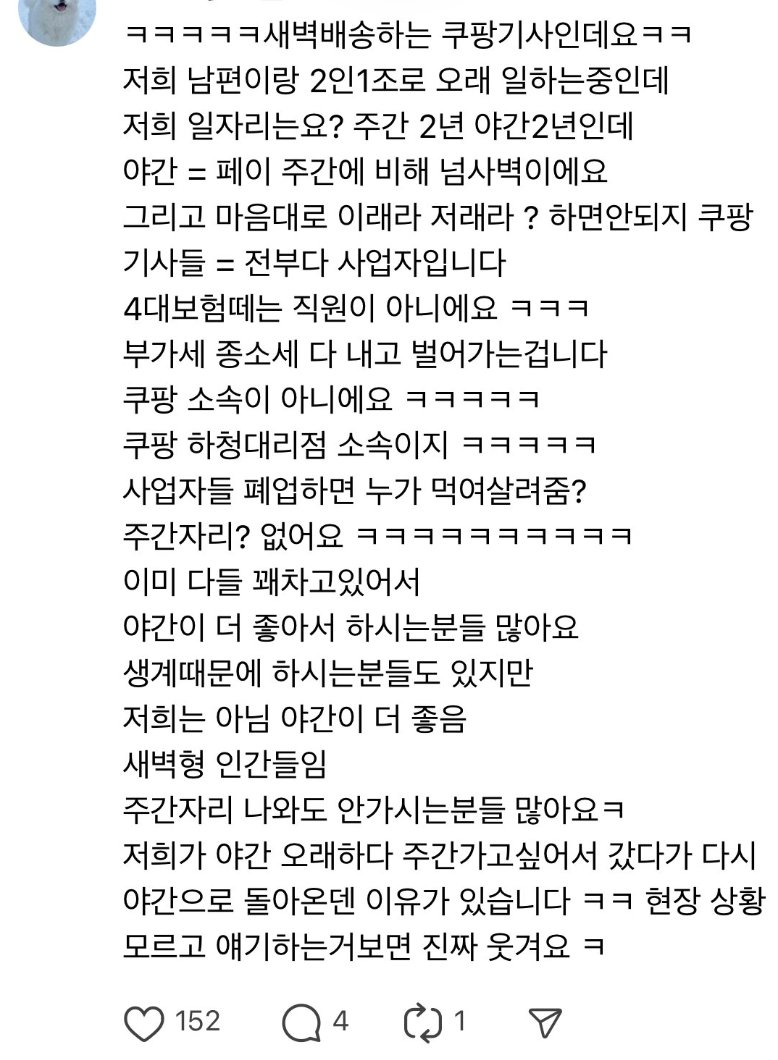 새벽배송 제한에 대한 쿠팡기사의 반응