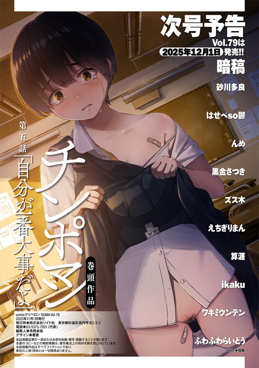 お待たせしていますが、『チンポマン』第五話は12/1発売のクリベロンDUMAvol.79掲載です！巻頭掲載だって！
単話も同日配信開始です！！
よろしくお願いします～😋