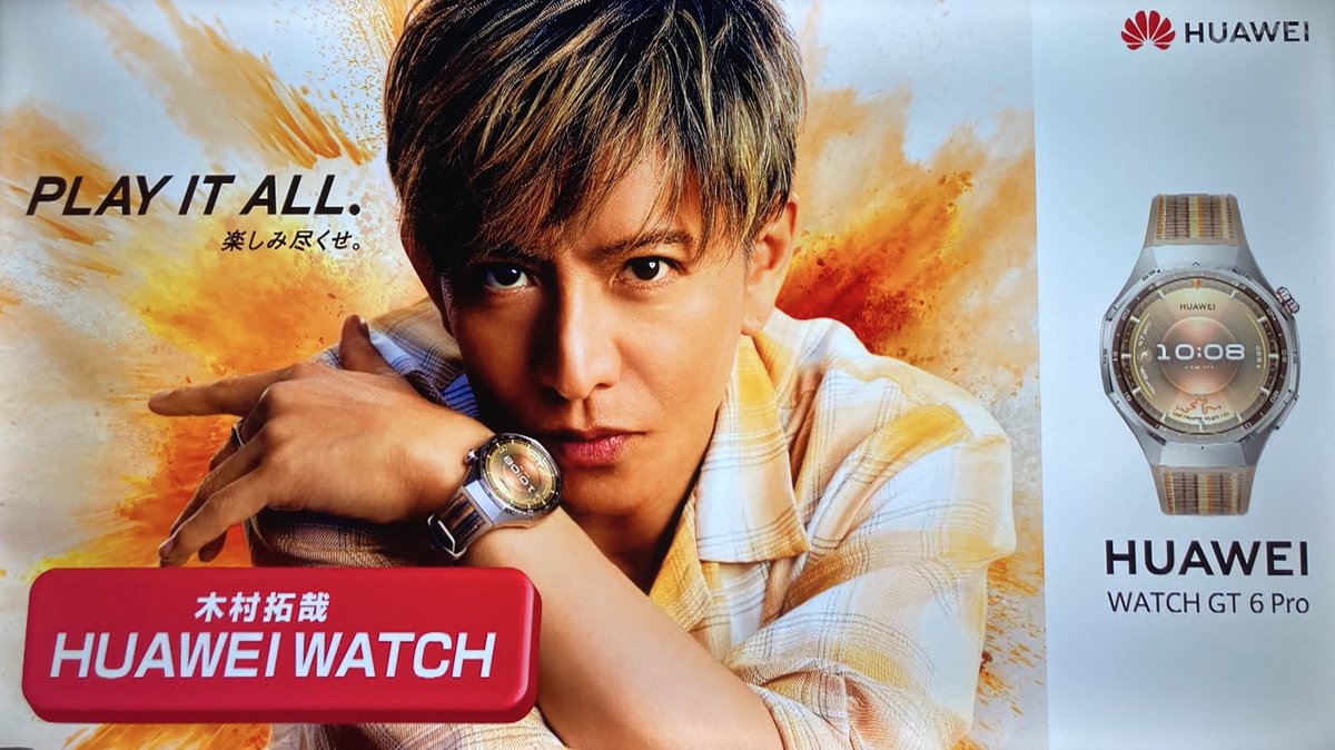 nigenai_hito's tweet image. #CMINDEX 

拓哉君のHUAWEIさんのCMをメイキングと70秒CMまで、たっぷりと👍
web CMだから、録画できて嬉しい🥰

「かっこいい大人」編❤️

「仕事も遊びも全力」拓哉君の生き方👌

#木村拓哉
#HUAWEI