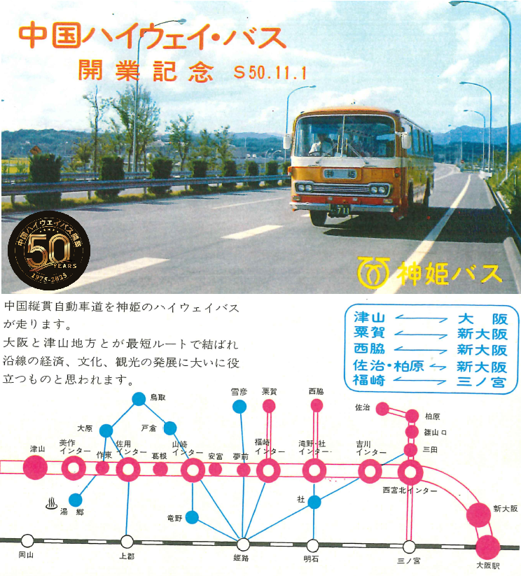 神姫バス【公式】 on X