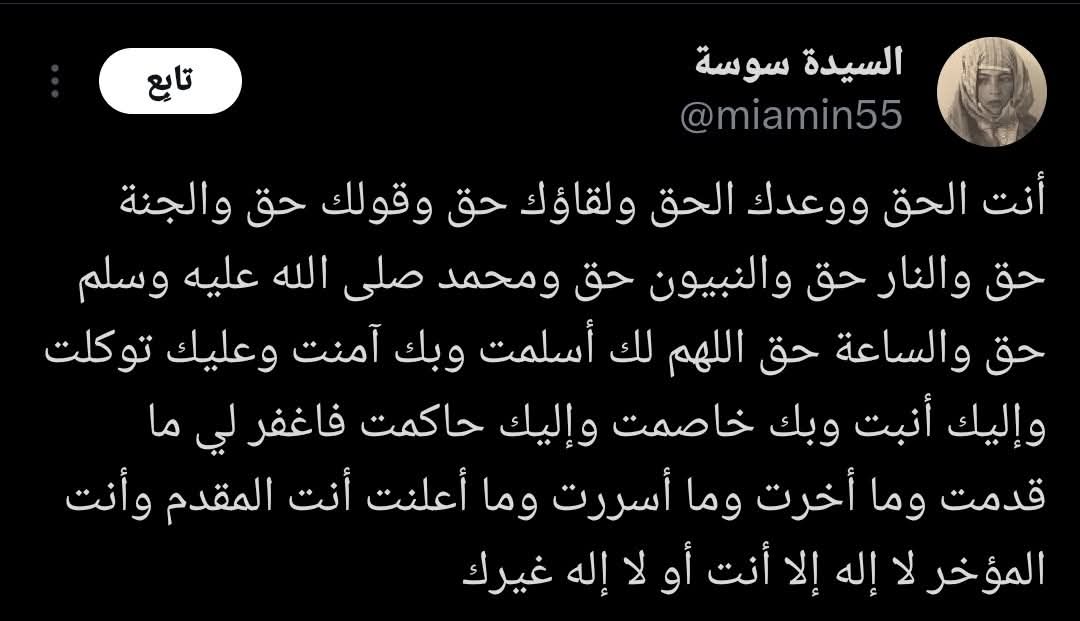 اللهم اجعل قبرها طمأنينة وضياء، واجعل لها في دار الخلود سرورًا لا يزول وأنسًا بقربك لا ينقطع.
اللهم اجعلها من أهل رحمتك ورضوانك، وارفع درجتها في عليين، واجمعنا بها في مقعد صدق عند مليك مقتدر.. آمين