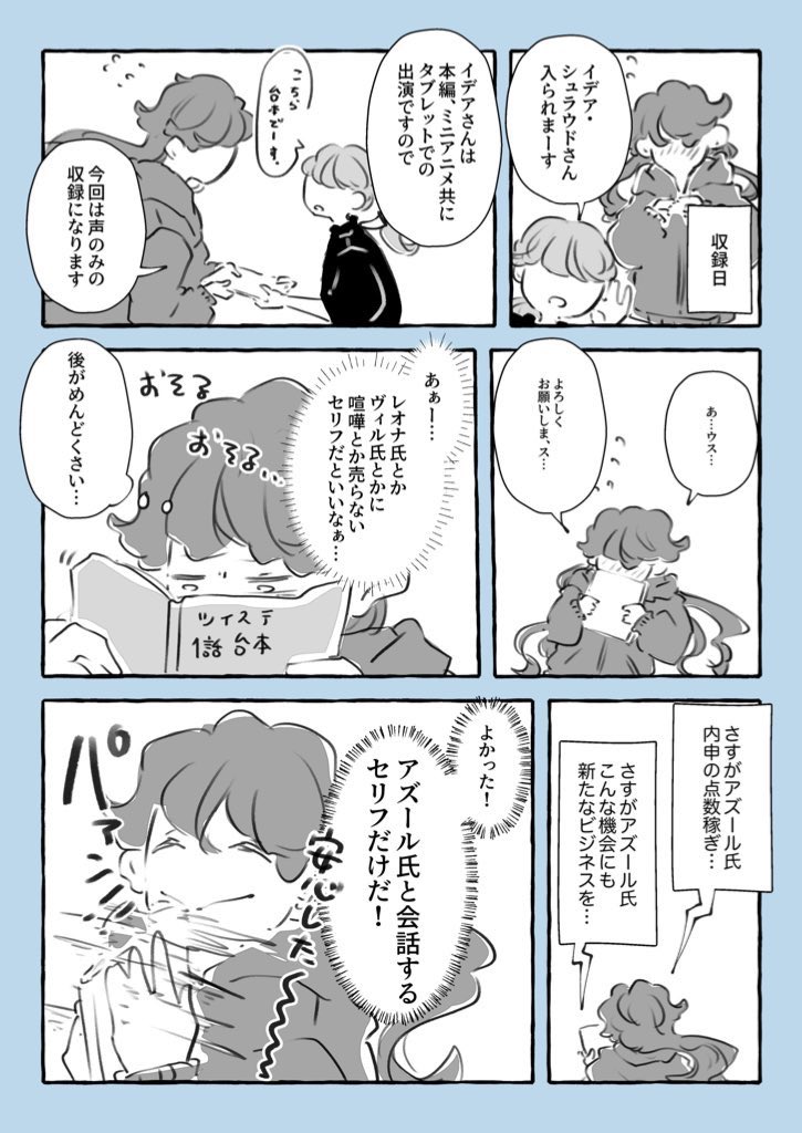 ⚠︎💀アニメネタ🐙⚠︎
アズールに話しかけるセリフしかなくて心底安心してそう