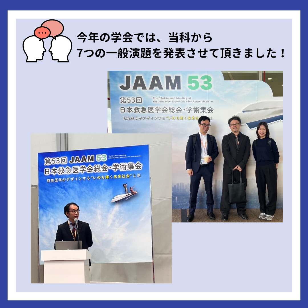 iiduka_kyukyu's tweet image. 先週は第53回日本救急医学会総会・学術集会が開催されました！

会場では様々な方々とお会いでき、たくさんの力を頂きました💪

Thank you for #JAAM53

来年は長崎で開催。同じ九州の病院として盛り上げていきたいと思います!!