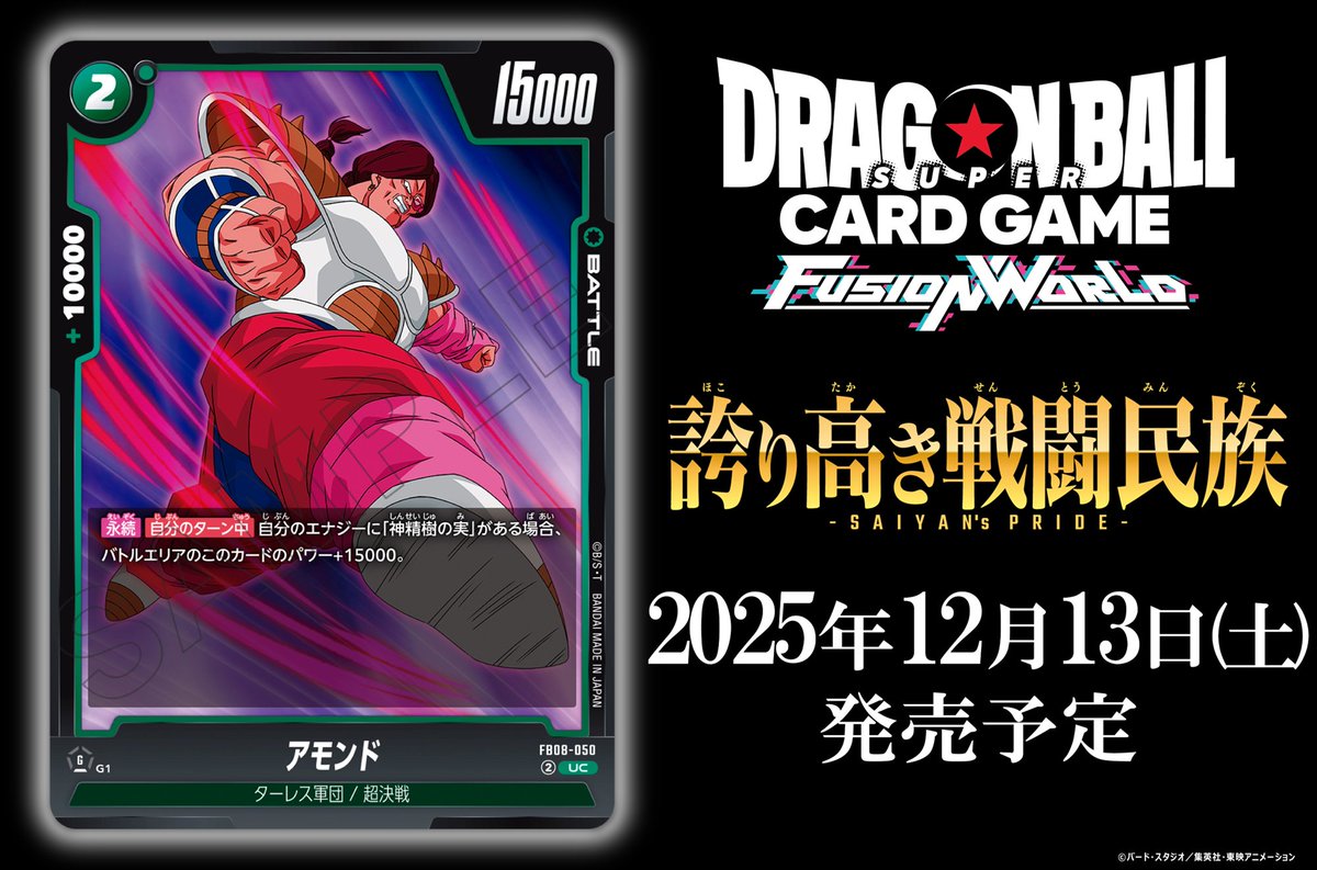 公式】ドラゴンボールスーパーカードゲーム フュージョン