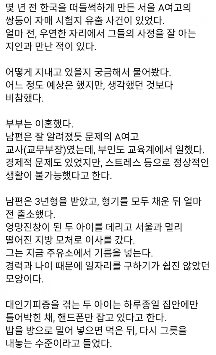 Profit_Lx's tweet photo. 수능이 다가오는 가운데

7년 전, 숙명여고 쌍둥이 자매 시험지 유출 사건 근황 https://t.co/ly2JjTLVrQ