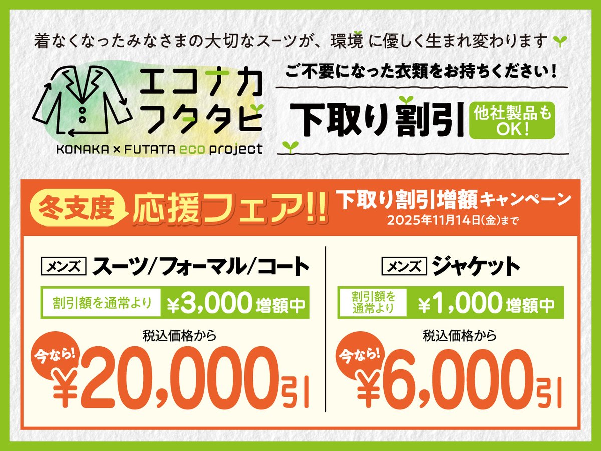 💥ご好評につき期間延長💥 #下取り 割引増額キャンペーン🌱 ＼ 今なら