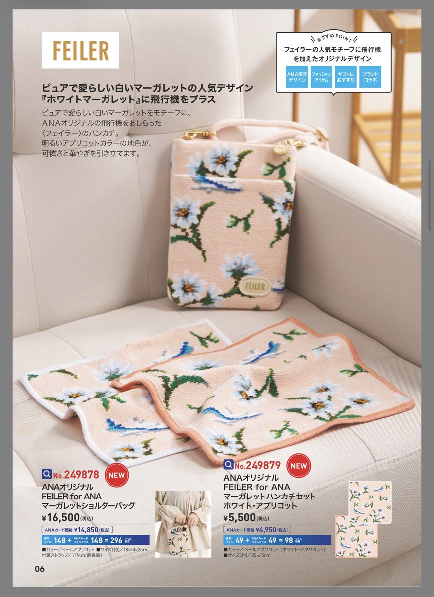 近沢レースとANAの神コラボ、機内販売じゃなくても羽田空港第2