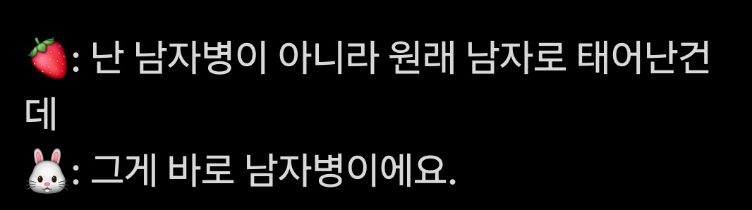 bO30899's tweet image. 🍓 I don&apos;t have man disease because I was born a man
🐰 That&apos;s exactly what man disease about

WTF 😭???