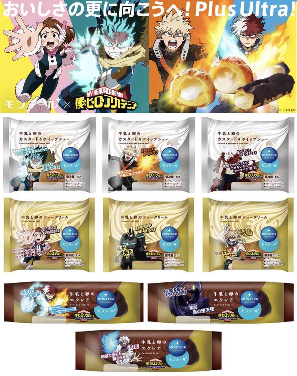 僕のヒーローアカデミア グッズ情報 (@heroaca_info) / Posts / X