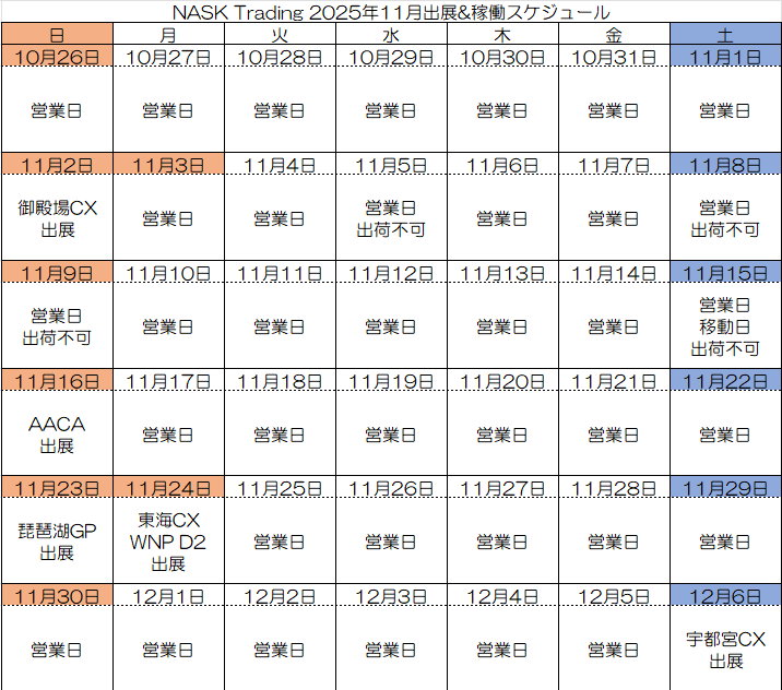 NASKTRADING's tweet photo. NASK Trading11月の出展予定です。11/2は御殿場CX初出展です。ぜひおいでください。 https://t.co/UcbPFC6R2u