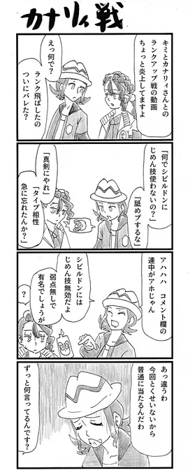 4コマ『カナリィ戦』 #ポケモンレジェンズZA #PokemonLegendsZA 