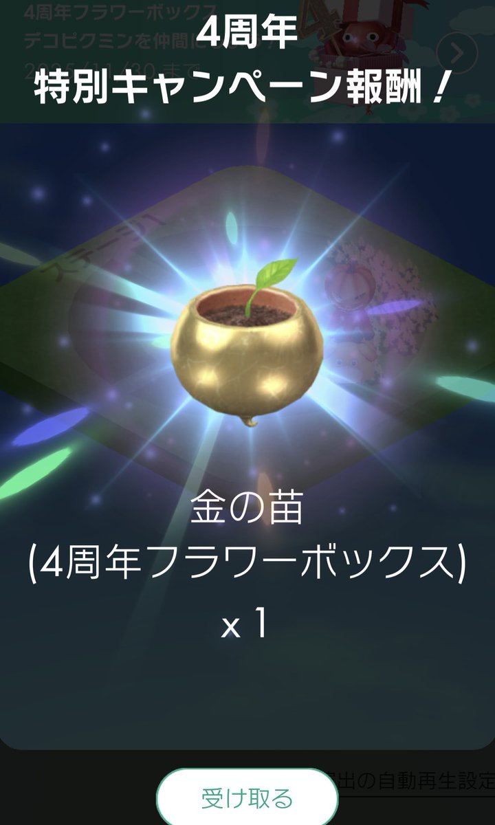 urimaru7's tweet image. うわー❗️すごい大盤振る舞いだ❗️

#ピクミンブルーム