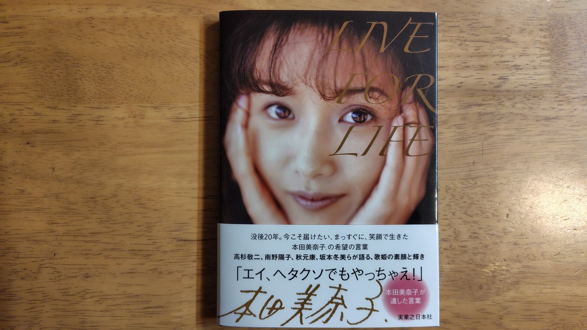 niinekotetsu's tweet photo. 発売日10月30日に着弾しました🥰
遅ればせながら報告させて頂きます🫡
#本田美奈子 #LIVEFORLIFE https://t.co/umiRzi1IdK