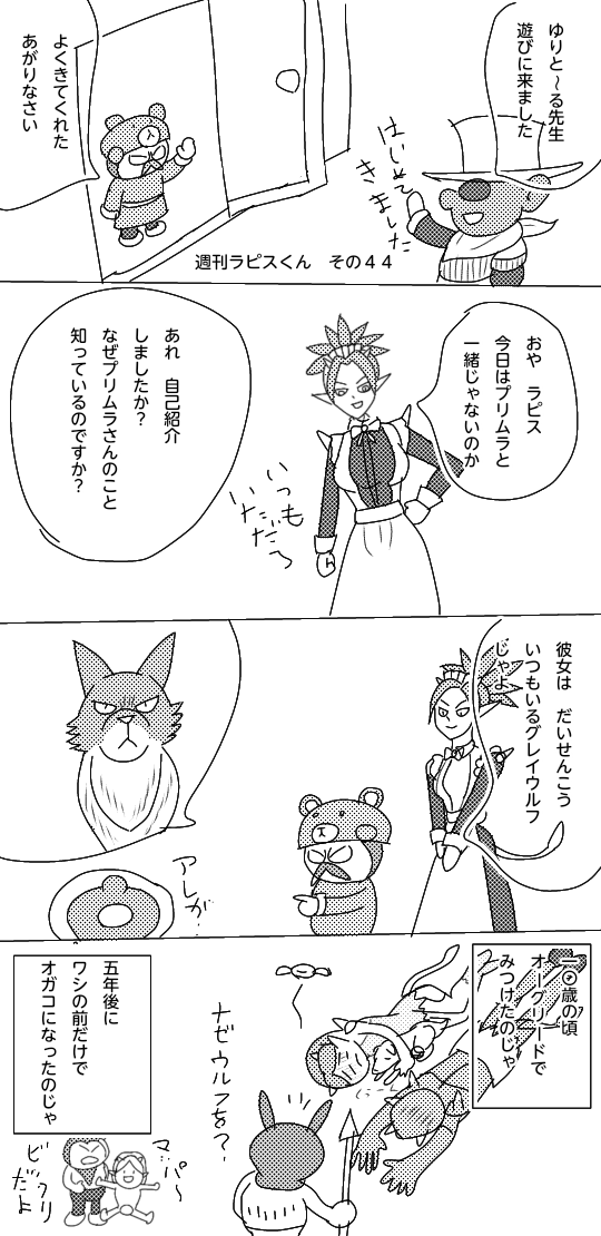 週刊ラピスくん