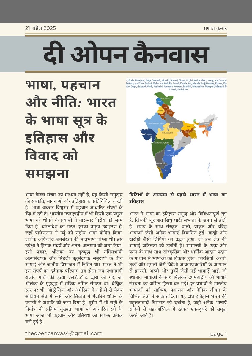 theopencanvas4's tweet image. भाषा, पहचान और नीति: भारत के भाषा सूत्र के इतिहास और विवाद को समझना

#ThreeLanguageFormula
#NEP2020
#TamilNaduVsCentre
#LanguageDebate
#MotherTongueEducation
#LinguisticRights
#CooperativeFederalism