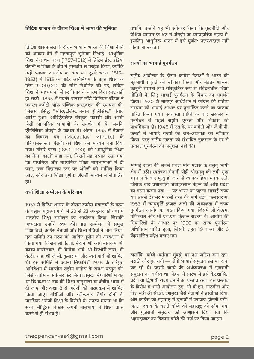 theopencanvas4's tweet image. भाषा, पहचान और नीति: भारत के भाषा सूत्र के इतिहास और विवाद को समझना

#ThreeLanguageFormula
#NEP2020
#TamilNaduVsCentre
#LanguageDebate
#MotherTongueEducation
#LinguisticRights
#CooperativeFederalism