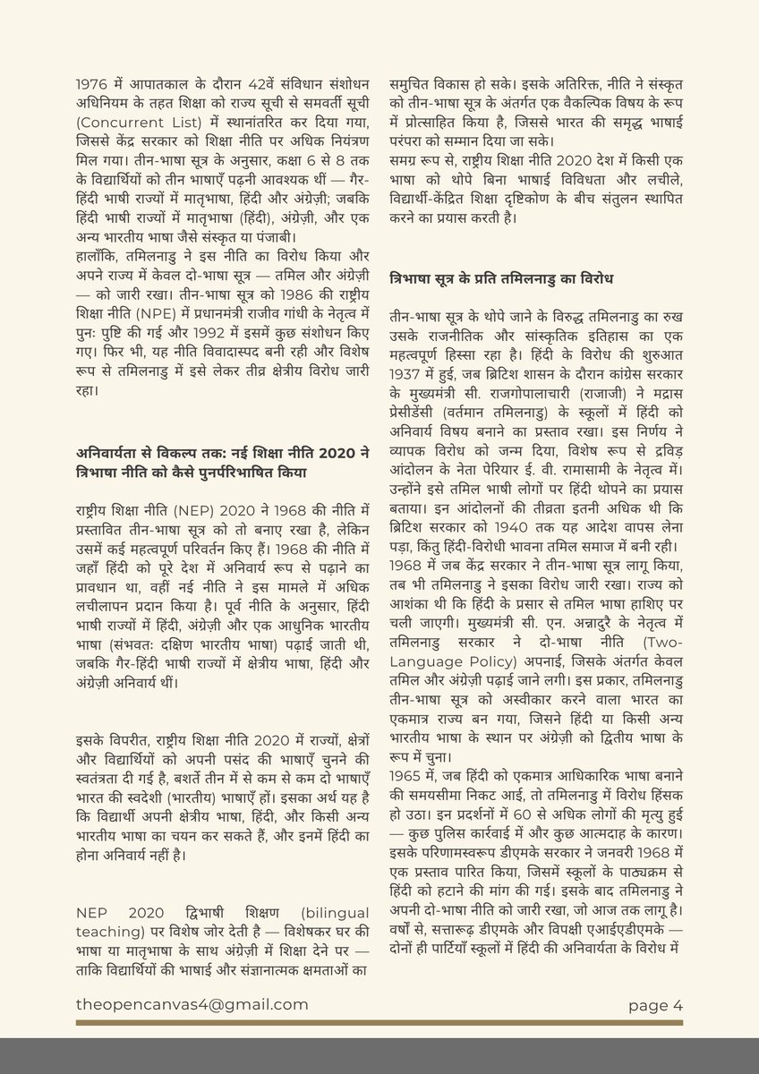 theopencanvas4's tweet image. भाषा, पहचान और नीति: भारत के भाषा सूत्र के इतिहास और विवाद को समझना

#ThreeLanguageFormula
#NEP2020
#TamilNaduVsCentre
#LanguageDebate
#MotherTongueEducation
#LinguisticRights
#CooperativeFederalism