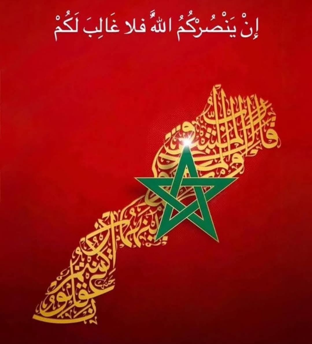 إن ينصركم الله فلا غالب لكم 💪
#المغرب #المملكة_المغربية
