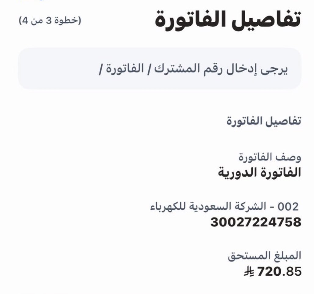 عائلة فقيرة 

بيفصلون الكهرباء عليهم بعد ايام
من يفرحهم ويجد دعواتهم 

 المبلغ يسير على من يسره الله عليه 

صدرتك فاتورتك رقم 

 30027224758 بمبلغ 720.85 ريال. (تشمل مستحقات سابقة)
ونأسف لإبلاغك بأنه سيتم إيقاف الخدمة الكهربائية بتاريخ 03/11/2025 وذلك لعدم سداد الفاتورة المستحقة