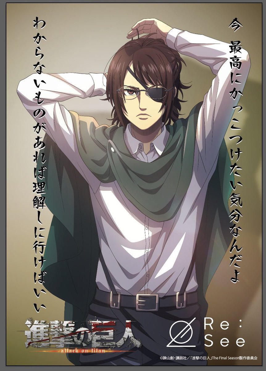 AoTWiki's tweet image. Attack on Titan x Re:See illustration