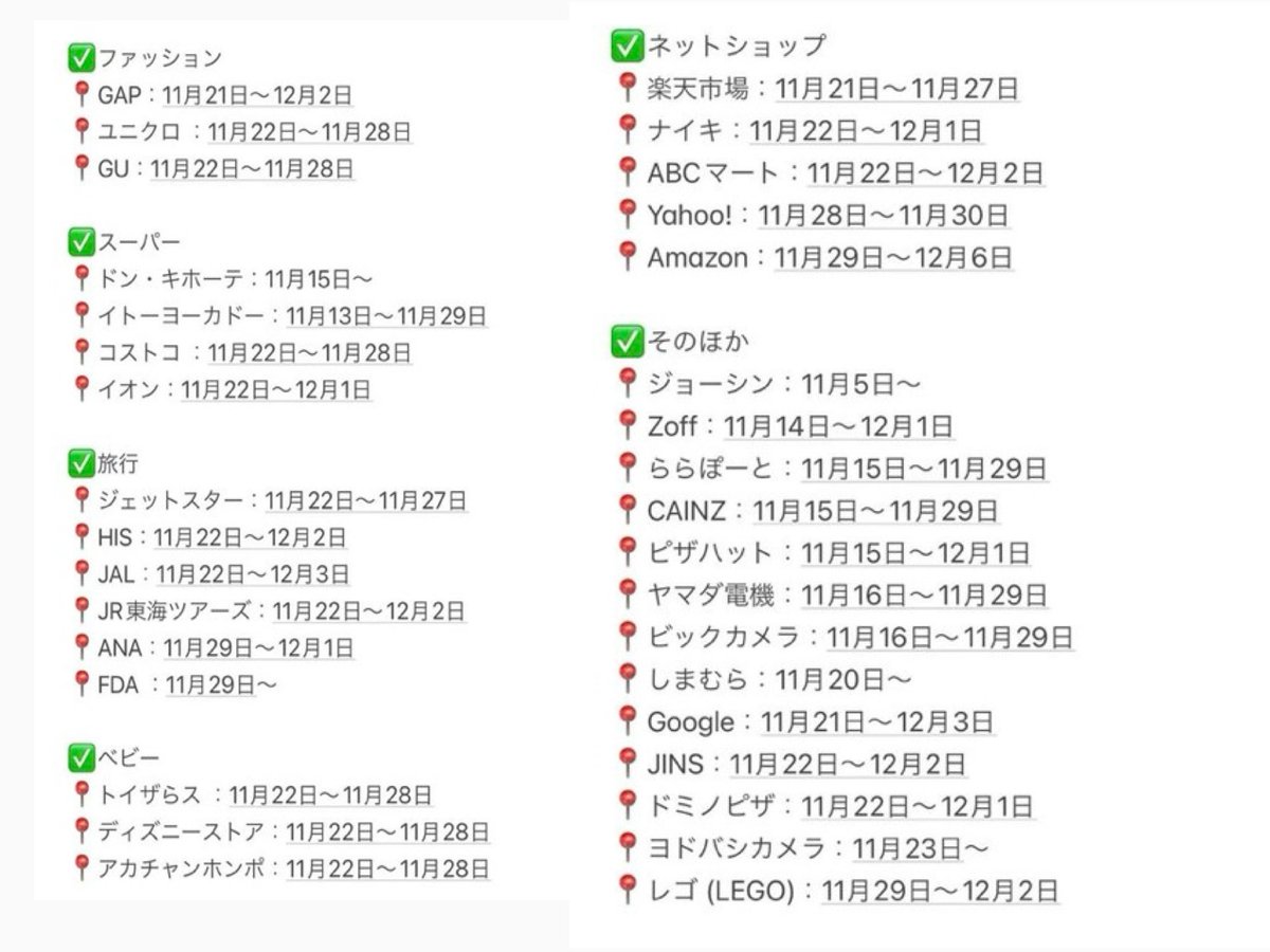 hina_money35's tweet photo. 今年もブラックフライデーがやってくる。Amazon、楽天はまだ発表なし。参考に去年のスケジュールも貼っときます！

【確定】
イオン：11/1〜11/30
トイザらス、ベビーザらス：11/6〜11/13
アカチャンホンポ(第1弾)：10/31〜11/6
アカチャンホンポ(第2弾)：11/7〜11/13
アカチャンホンポ(第3弾)：11/14〜11/20
三井アウトレットパーク：11/14〜11/30
ウエルシア：10/6〜11/30
Gap：11/20〜12/1
髙島屋オンラインストア：11/19〜11/29
三越伊勢丹オンラインストア：11/5〜11/29

【参考】2024年ブラックフライデー日程↓