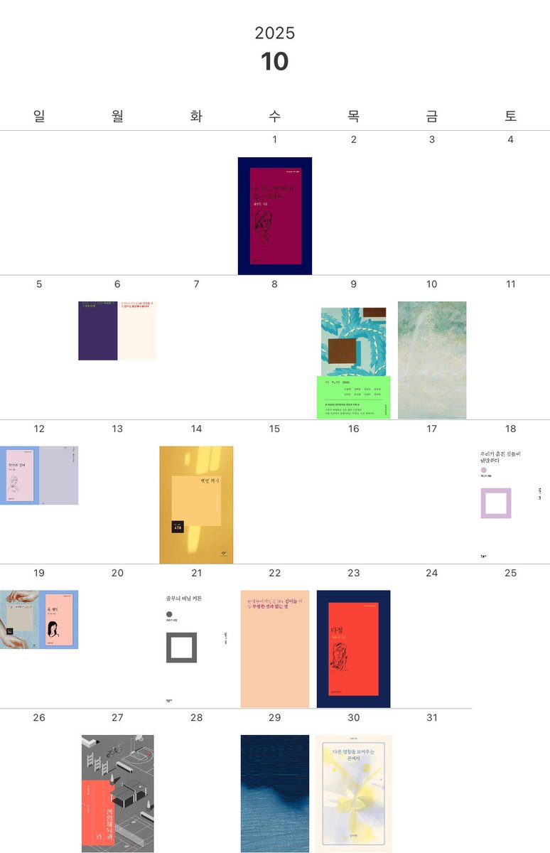 시월에 읽은 시집. 틈틈이 좋음을 채워 넣었다.