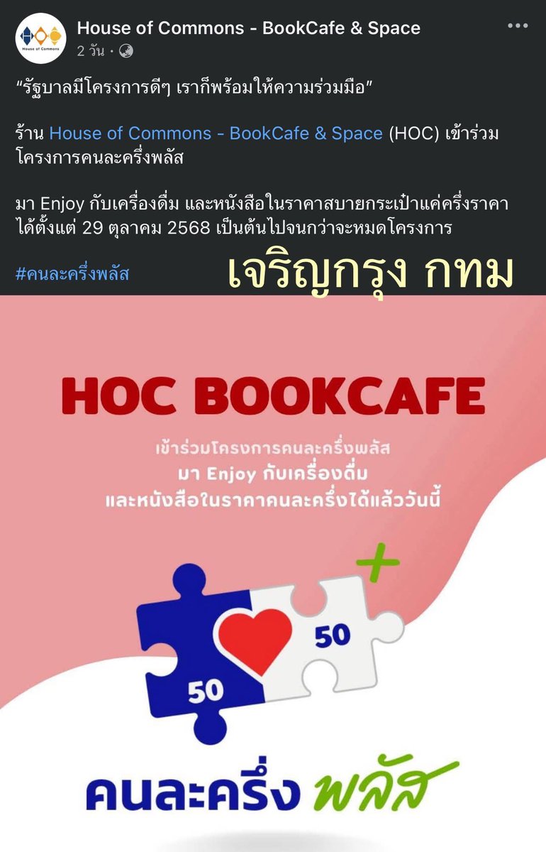 lovely_dovelyi's tweet image. แปะพิกัดร้านหนังสือรับคนละครึ่ง 📚
facebook.com/share/p/1BZdaU…