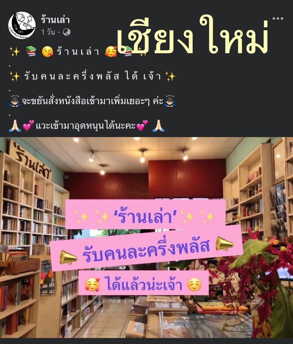 lovely_dovelyi's tweet image. แปะพิกัดร้านหนังสือรับคนละครึ่ง 📚
facebook.com/share/p/1BZdaU…