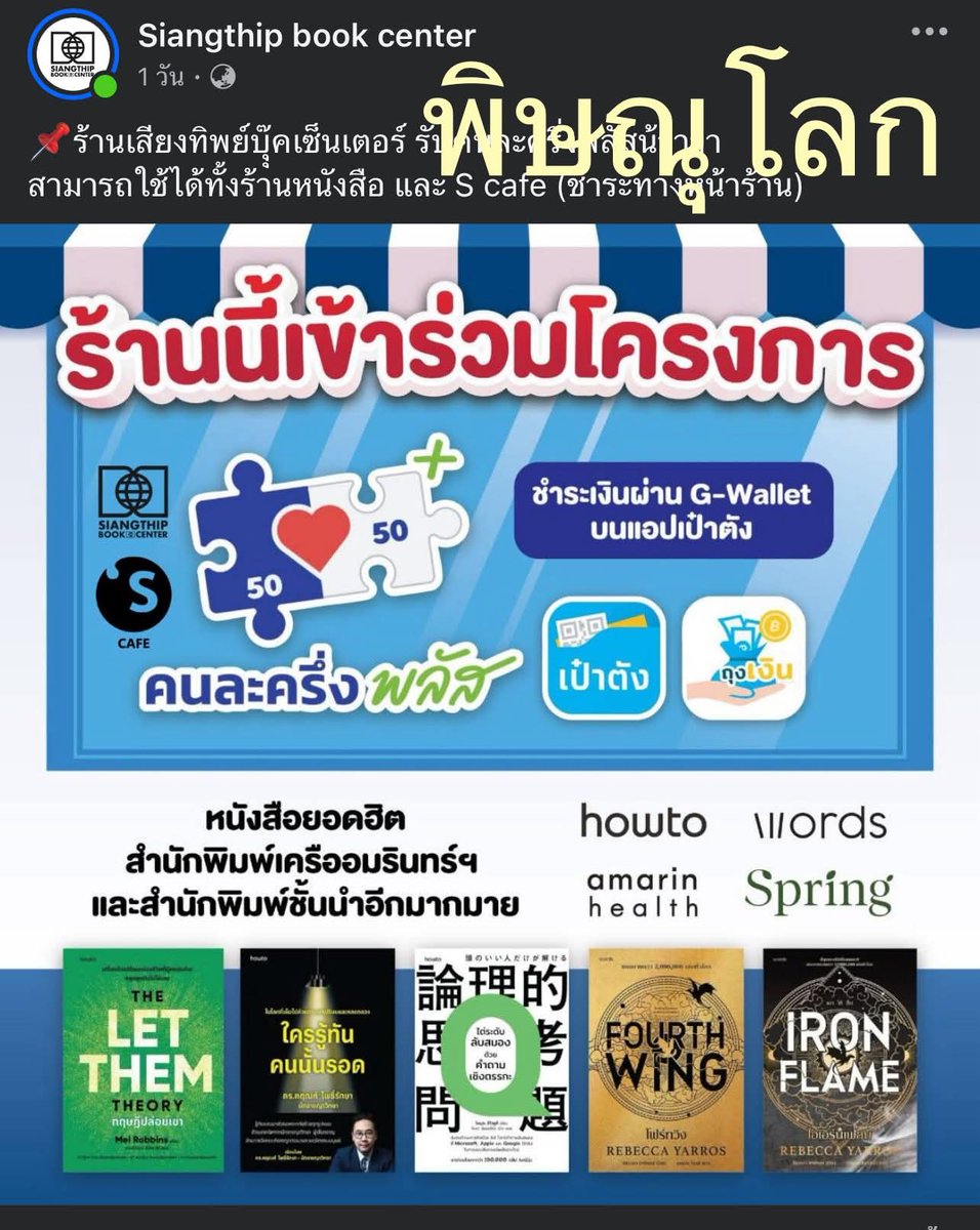 lovely_dovelyi's tweet image. แปะพิกัดร้านหนังสือรับคนละครึ่ง 📚
facebook.com/share/p/1BZdaU…