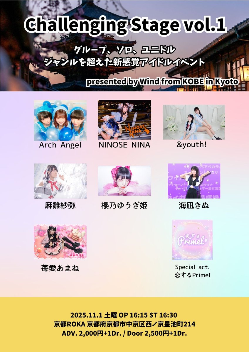 wind_from_kyoto's tweet photo. 【おはようございます！】

土日月と３連休！

イベントが２件あります。よろしくお願いします。

①11.1 土曜 Challenging Stage vol.1 京都ROKA
②11.3 月祝 Wind from KOBE Arch Angel Special vol.1 Featuring SupplE→　神戸三宮 スタジオ246west

①は当日券あり！　そのままお越しください
②は前売り受付中！ https://t.co/29TF9KzTtk

よろしくお願いします！