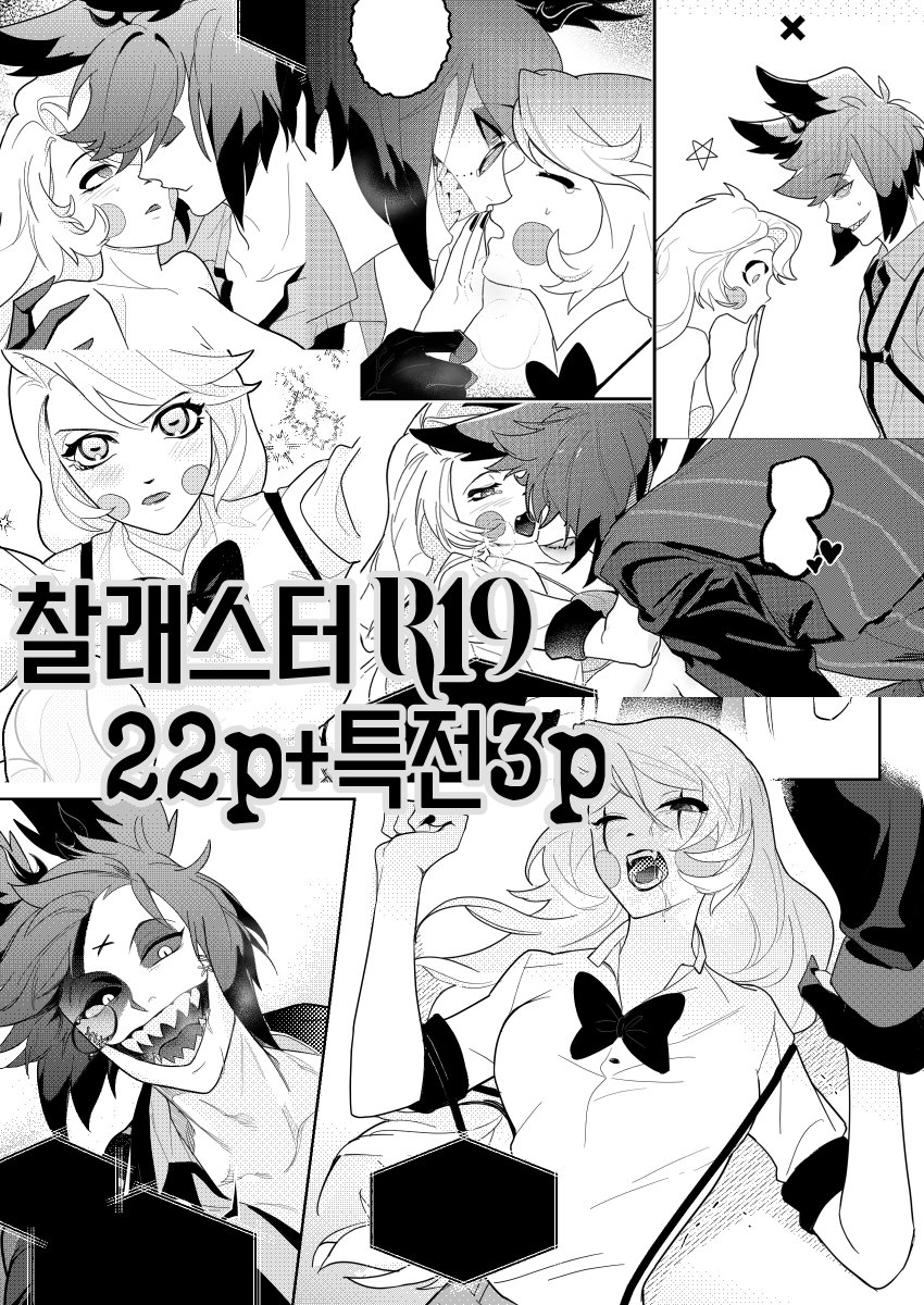nosudraft's tweet photo. 찰래스터 🦌🌈🔞게스트북에 제출했던 원고 22p+3p를 웹공개합니다.【ENG/한국어/日本語】 #charlastor
역식자 윤수님(@y0unsu)이 도와주셨습니다! 정말 감사합니다.

▶pixiv
https://t.co/JJwF1BlviF 
▶poipiku
日本語 https://t.co/MSHtEc4lPN
ENG https://t.co/lC6qy0thVU https://t.co/Q1rbVrQ1CL
