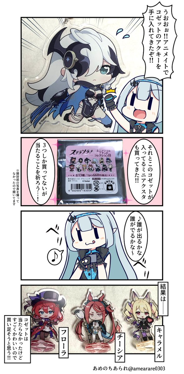 あめのちあられ@C107火曜