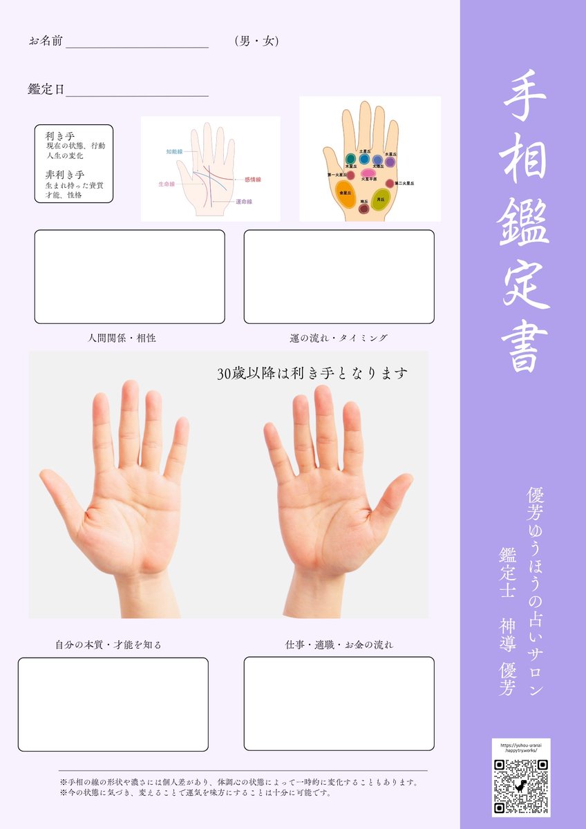 白衣の占い師🔮神導優芳 on X