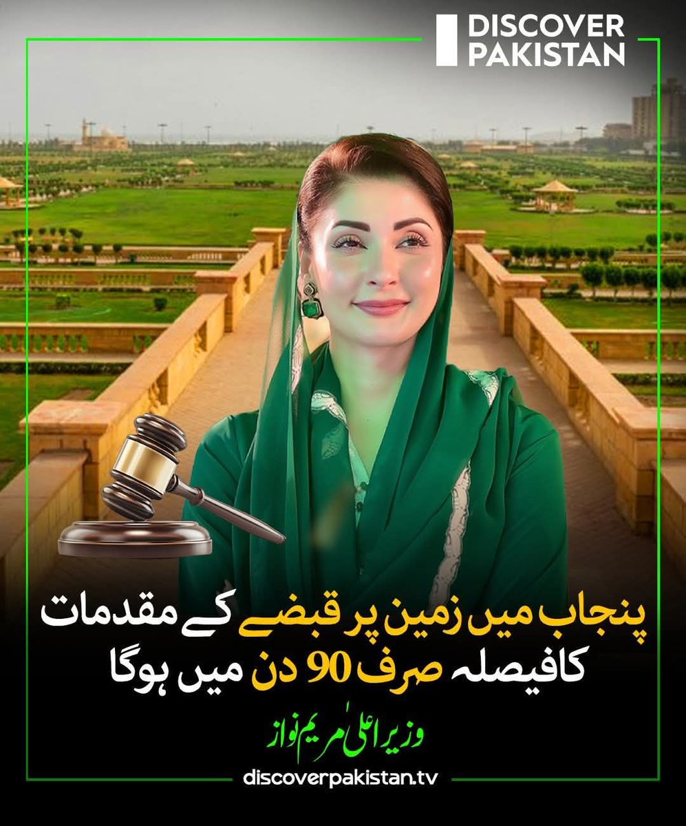 سی ایم پنجاب مریم نواز صاحبہ کا دل کی گہرائیوں سے شکریہ ادا کرتے ہیں