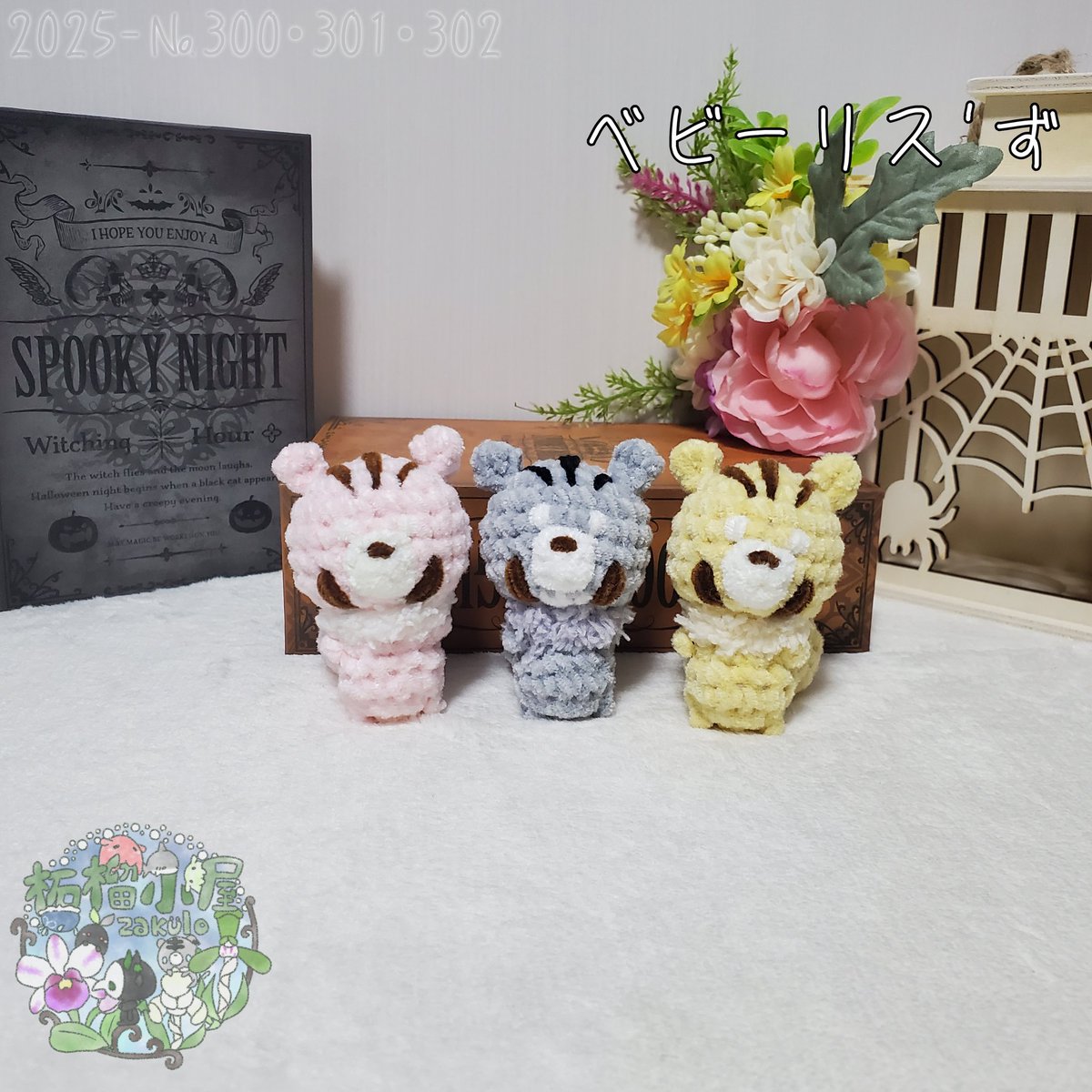 柘榴蘭(≡・x・≡)次回新作販売11/4 on X