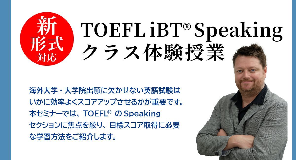 AgosJapan's tweet image. 【新形式対応】TOEFL(R) Speaking体験授業
・11月4日 (火) 19:00～
agos.co.jp/e.php?e=10855

≪その他体験授業≫ 
TOEFL(R) Reading【新形式対応】 
TOEFL(R)Listening【新形式対応】  
IELTS Reading
IELTS Speaking
ミニ体験レッスン IELTS Writing（5名限定） 
#留学 #MBA #AGOS