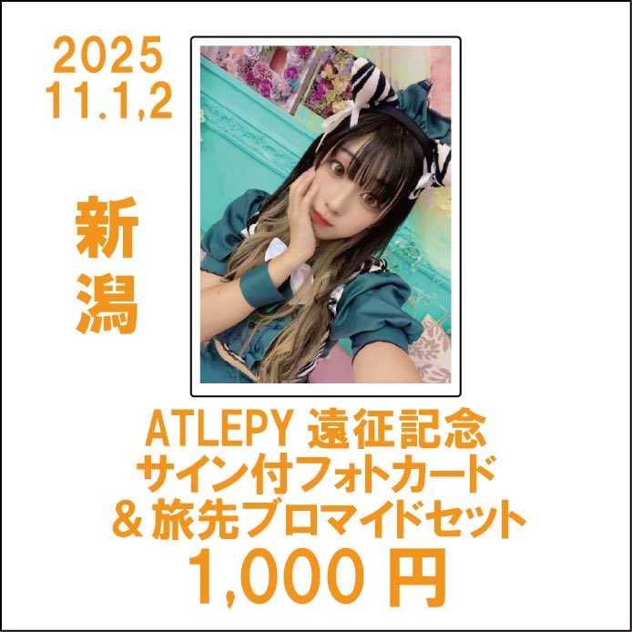 カード・フォト・ブロマイド nimo 限定通販🚗】 新潟遠征 チェキサイズフォトカード＆ブロマイドセットを