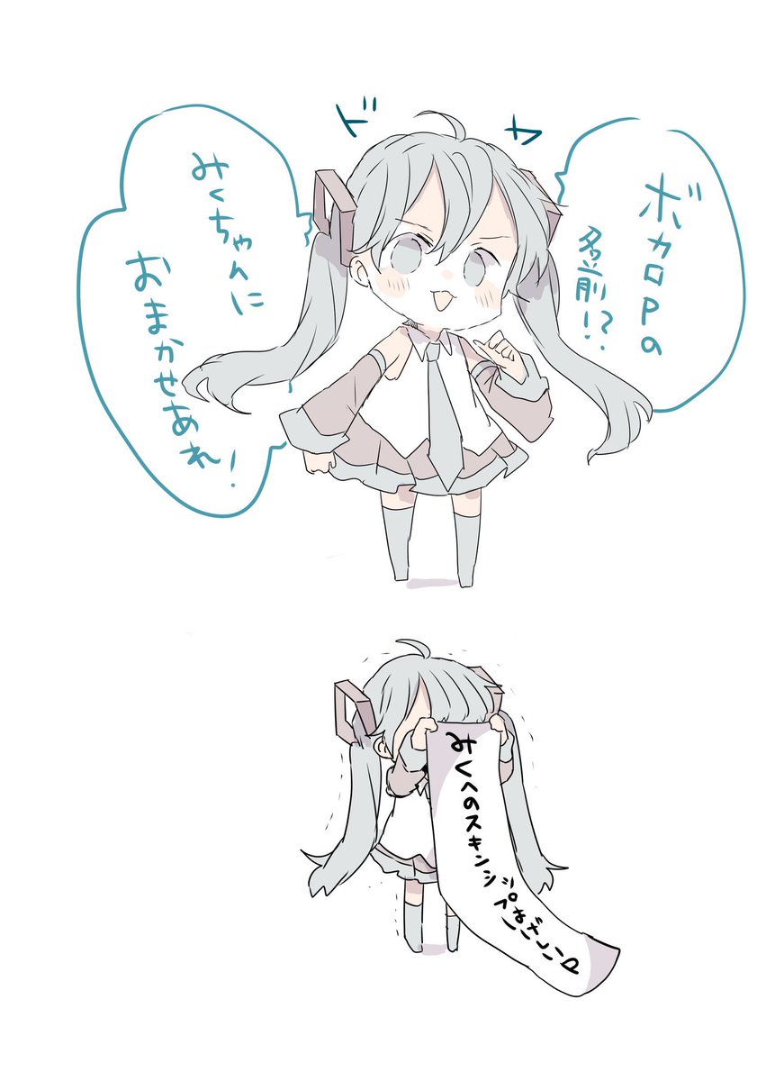 初音ミクとおなまえ