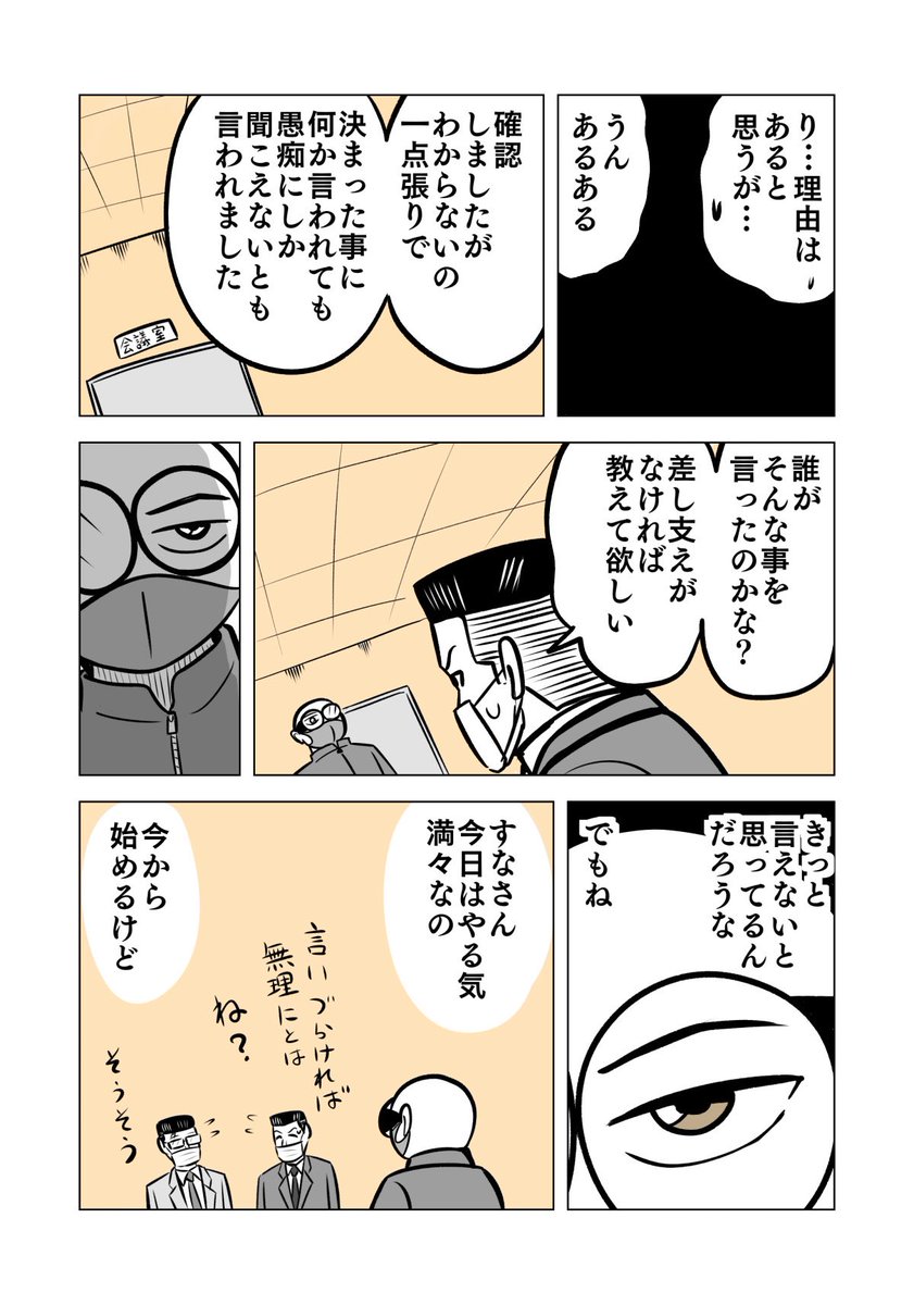 職場の個人面談で遠慮なく意見を言ってみた
3/8

#ちりつも職場シリーズ 