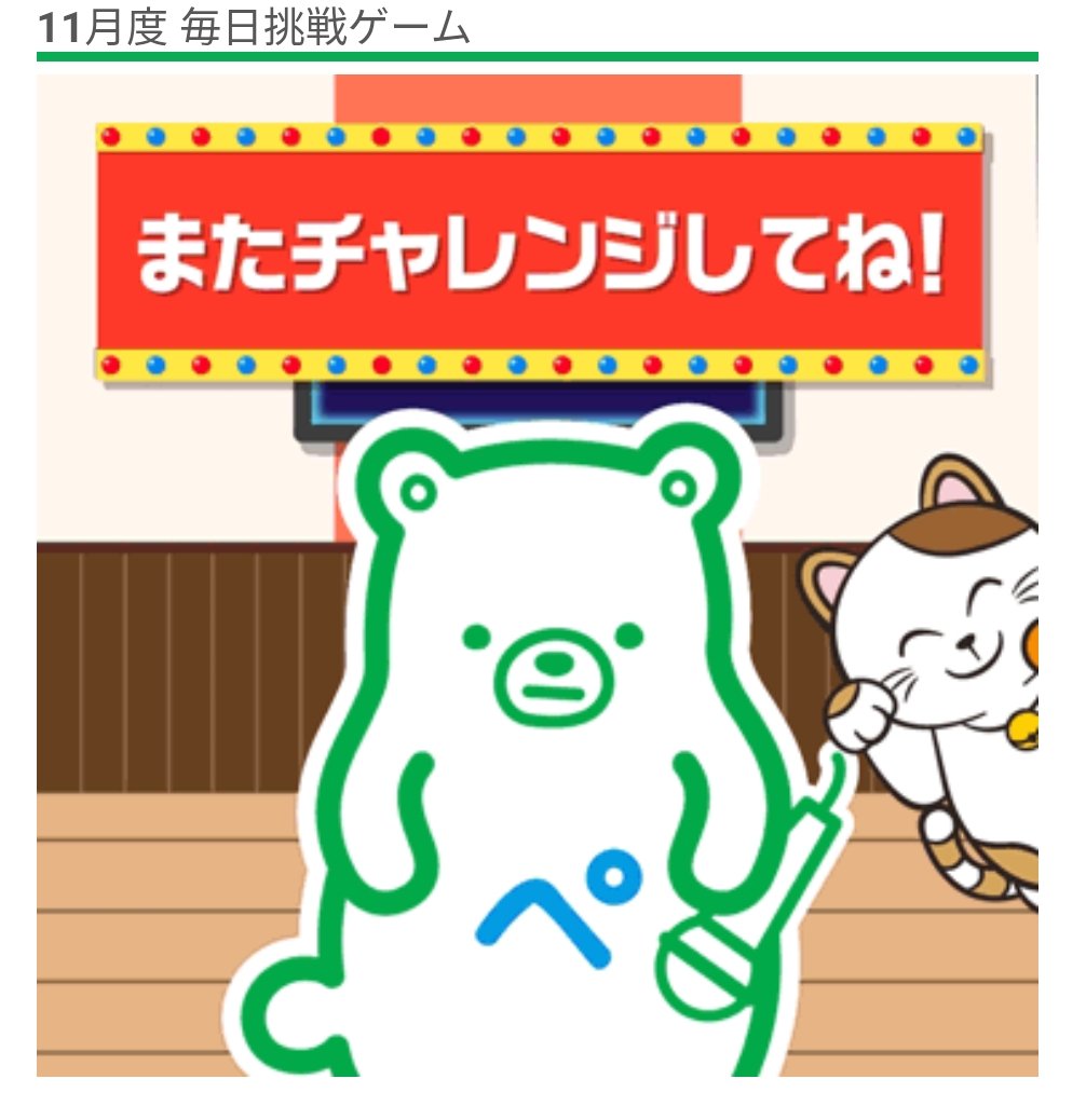 point01life03's tweet photo. ファミペイの毎日挑戦ゲームに新しい形が！カラオケまねきねことのコラボ。初の試みまずは毎月1日はあまり当たらないので安定の0pt....。当たりが気になる。
#ファミペイ #毎日挑戦ゲーム #ポイ活 https://t.co/hOzrBXCz8K