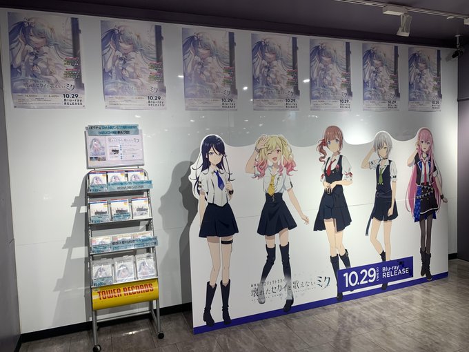 劇場版プロセカ】 ／ 『劇場版プロジェクトセカイ 壊れたセカイと歌え