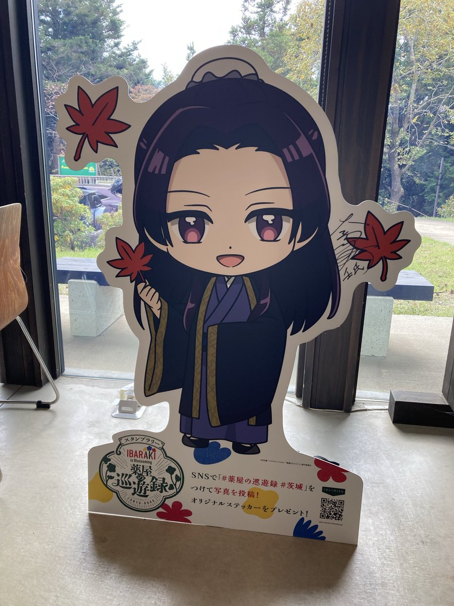 ＃薬屋の巡遊録 ＃茨城