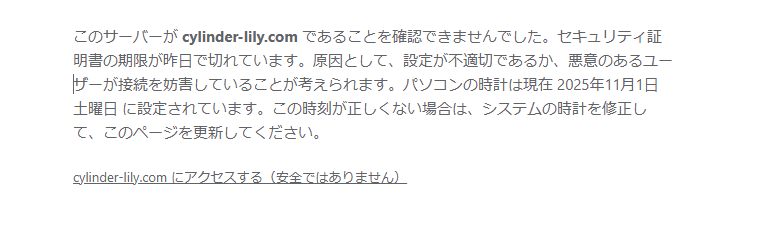 t_cylinder's tweet image. #ユドナリウムリリィ　#サーバセキュリティ
皆さん
すみません。
ちょっと所用が立て込んでいたため

サーバ証明の期限切れを起こしてしまい
アクセス時に警告が出てしまいます。

サーバクラッキングなどではなく私のヒューマンミスです。

一応
cylinder-lily.com…