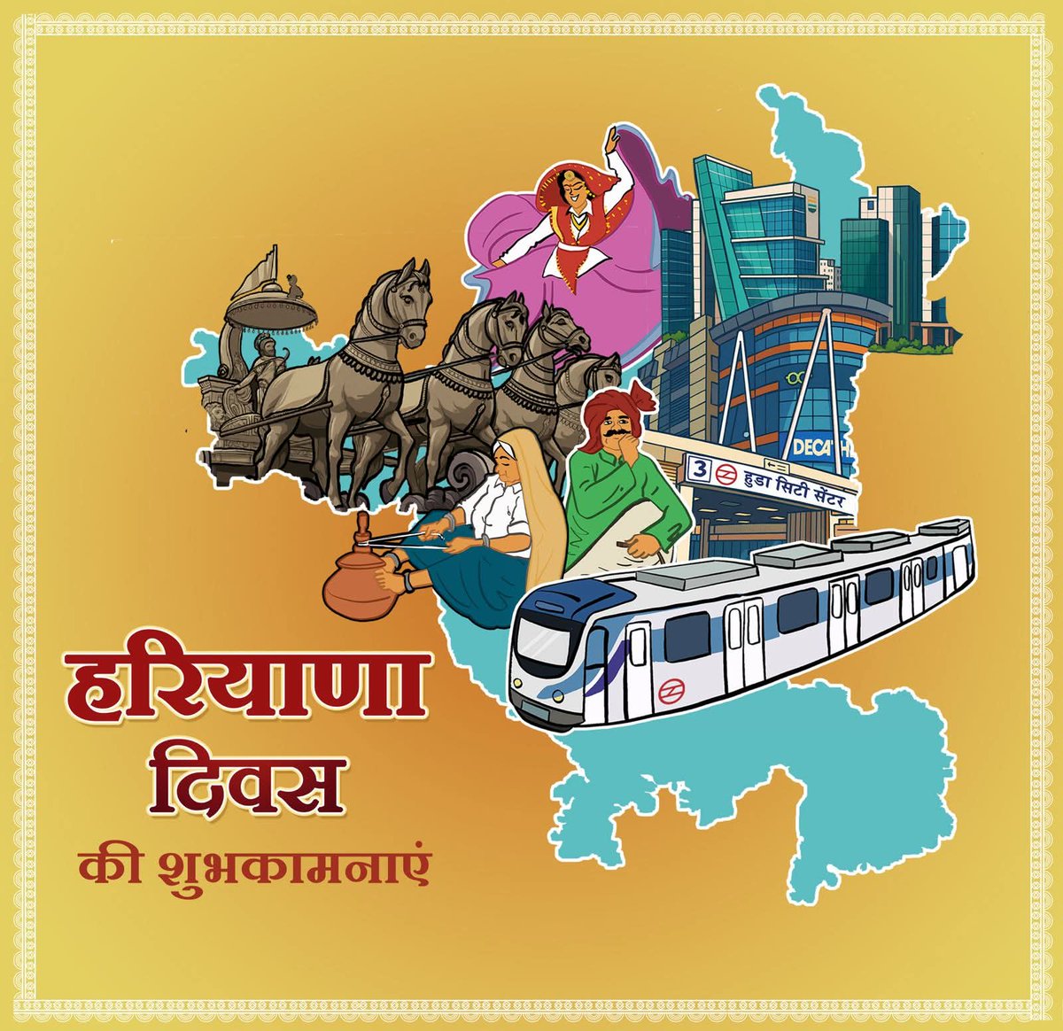 हरियाणा दिवस की हार्दिक शुभकामनाएँ।